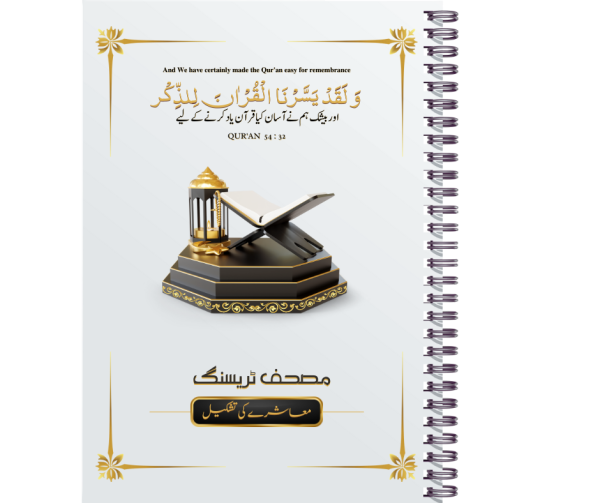 Mushaf Tracing WorkBook